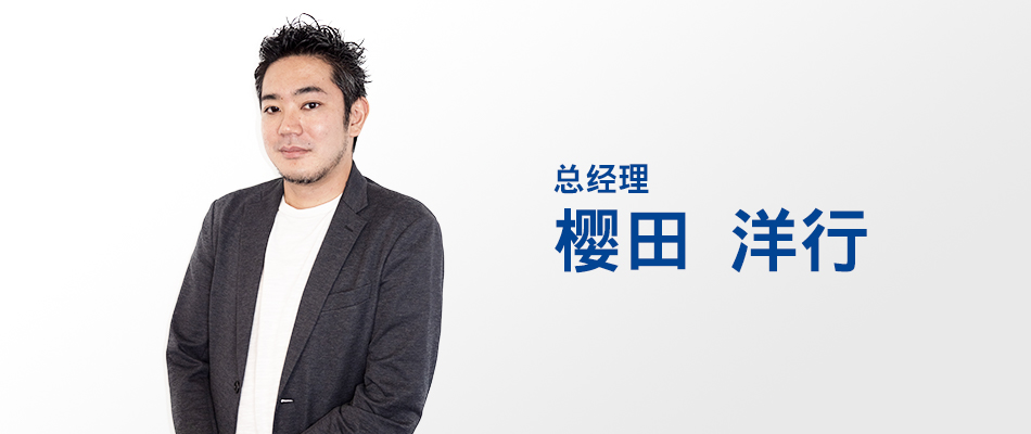 KLab China 总经理寄语
