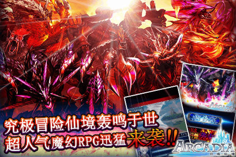 召唤仙境