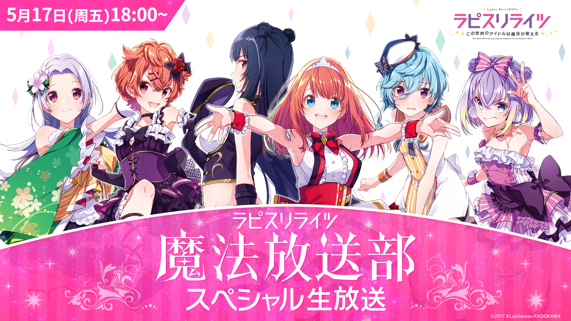 ラピスリライツ ~この世界のアイドルは魔法が使える~