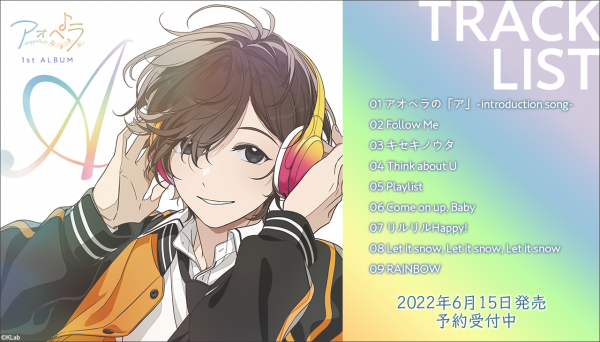 アオペラ_1周年プレス‗1stアルバム.png