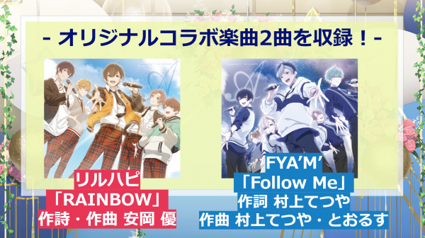 アオペラ_1周年プレス‗ゴスペラーズコラボ楽曲紹介.png