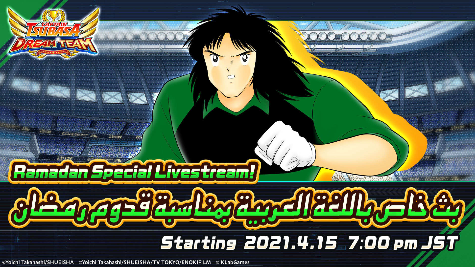 Captain Tsubasa Dream Team Ramadan Campaign Kicks Off Today And Ramadan Special Livestream Announced News Klab Inc Captain Tsubasa Dream Team Ramadan Campaign Kicks Off Today And Ramadan Special Livestream Announced News Klab Inc