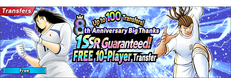 最大100連！8周年記念大感謝！1枠SSR確定10連無料ガチャ_banner_en.png