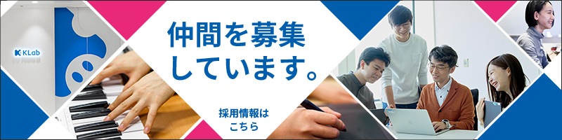 仲間を募集しています。 採用情報はこちら