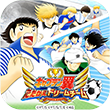 キャプテン翼 ～たたかえドリームチーム～