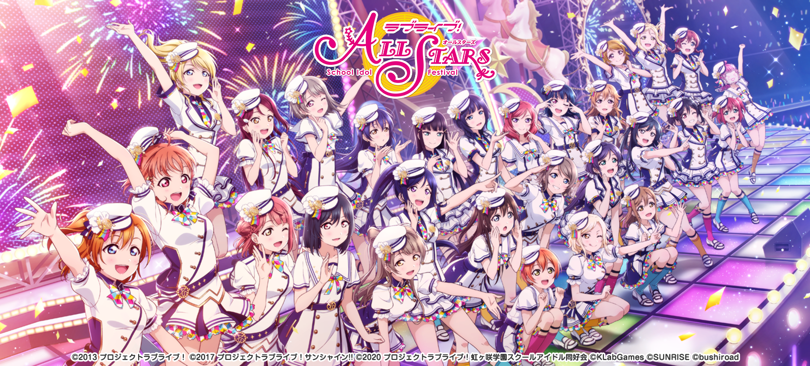 ラブライブ! スクールアイドルフェスティバル ALL STARS