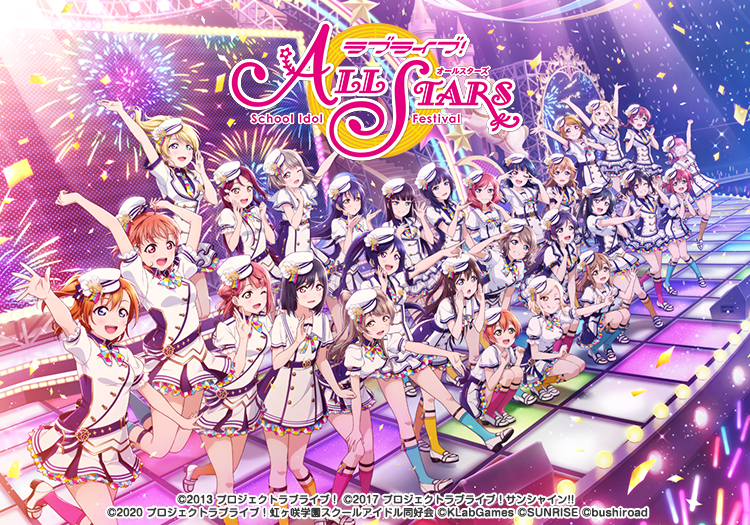 ラブライブ スクールアイドルフェスティバル All Stars タイトル一覧 Klabgames Klab株式会社