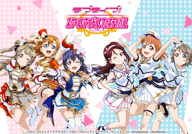 ラブライブ スクールアイドルフェスティバル タイトル一覧 Klabgames Klab株式会社