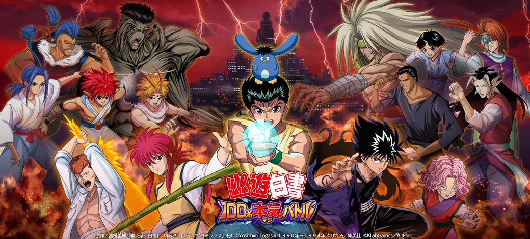 幽☆遊☆白書 100%本気(マジ)バトル