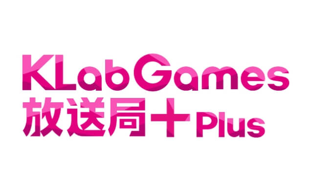 KLabGames放送局＋