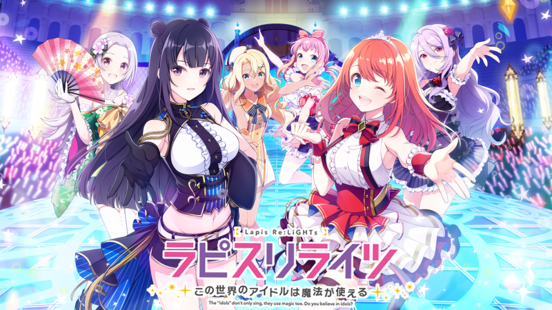 ラピスリライツ‗ゲームKV.png