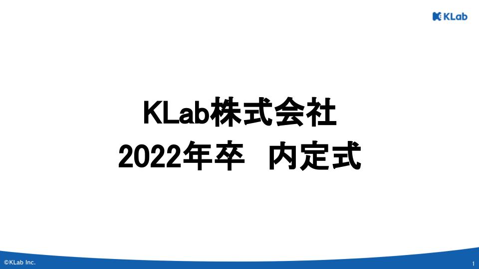 KLabの紹介_2022内定者向け (2).jpg