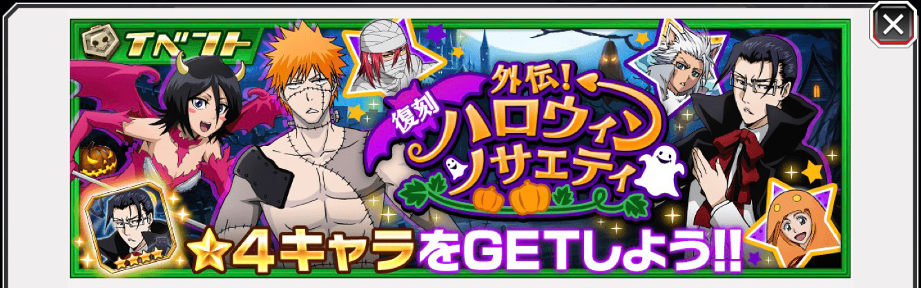 BLEACH Brave Soulsにハロウィンが やってきた！！ | KLab | KLablog