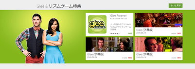 Glee画像