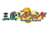 sangoku_legend_logo