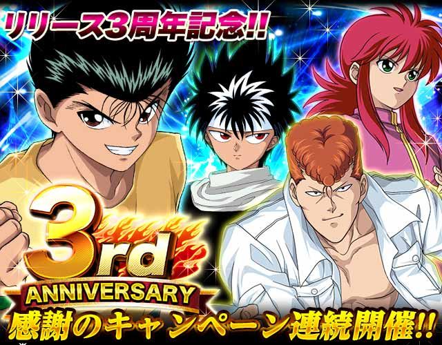 幽 遊 白書 魔界統一最強バトル 祝リリース3周年 記念キャンペーンが決定 Klab Klablog Klab株式会社 幽 遊 白書 魔界統一最強バトル 祝リリース3周年 記念キャンペーンが決定 Klab Klablog Klab株式会社