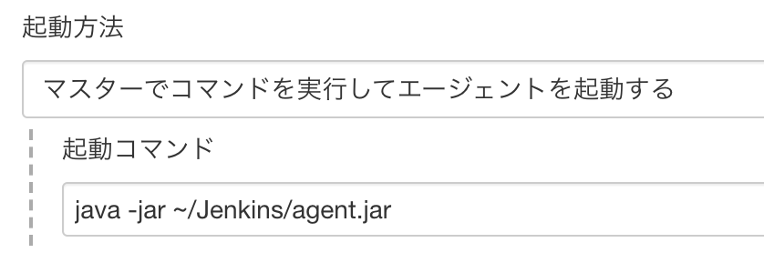 独自のコマンドを指定して起動する場合の設定