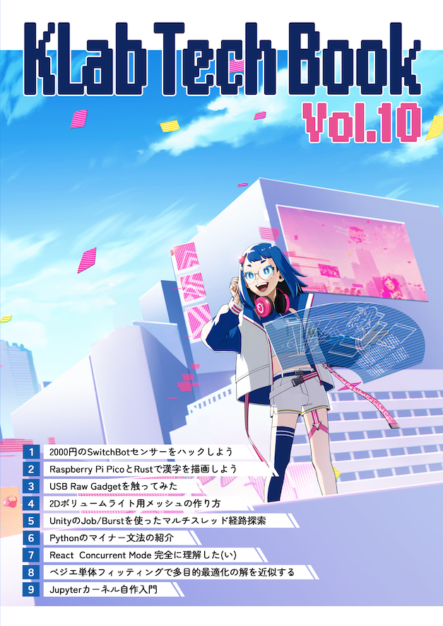 KLab Tech Book Vol. 10