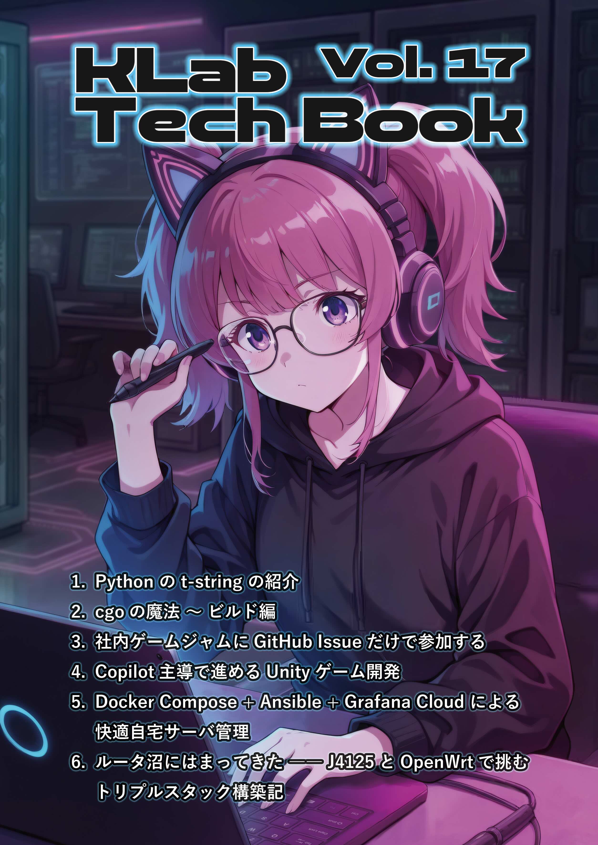 KLab Tech Book Vol. 17