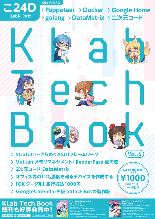 KLab Tech Book Vol.5