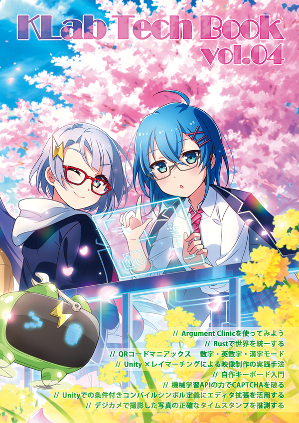 KLab Tech Book Vol.4