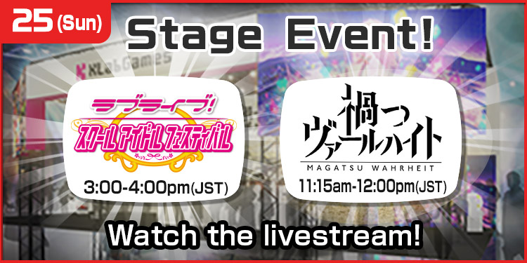 Stage Events! |  Watch the livestream! - Magatsu Wahrheit Livestream and Love Live! School Idol Festival Special Stage