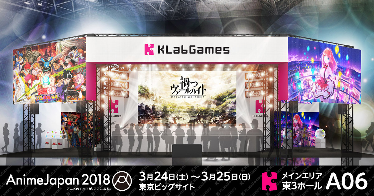 物販情報｜AnimeJapan 2018 KLabGamesブース特設サイト