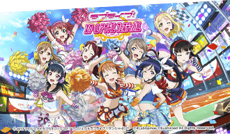 ラブライブ！スクールアイドルフェスティバル