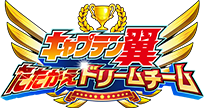 キャプテン翼～たたかえドリームチーム～ ロゴ