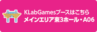 KLabGamesブースはこちら