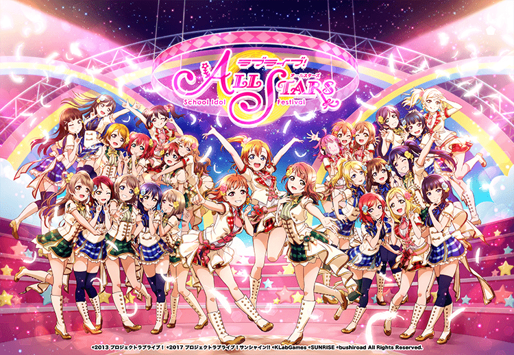 ラブライブ！スクールアイドルフェスティバルALL STARS