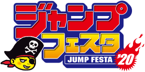 ジャンプフェスタ JUMP FESTA '20