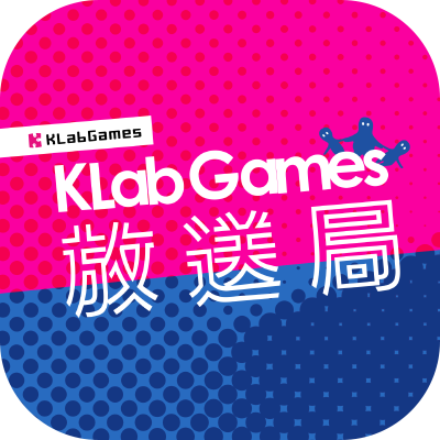 KLabGames放送局