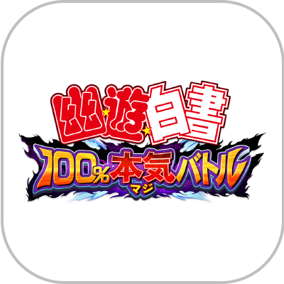 YU YU HAKUSHO 100% Maji Battle