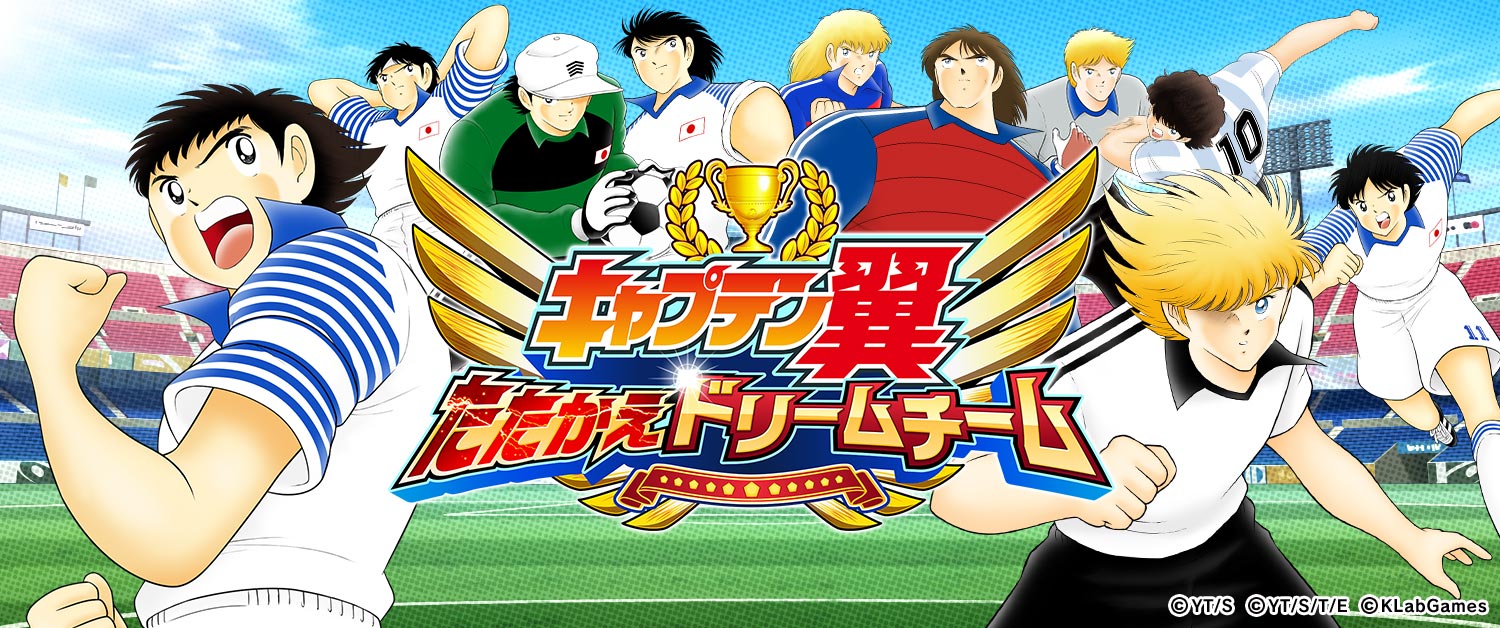 Captain Tsubasa ～Tatakae Dream Team～ (Japanese Title)