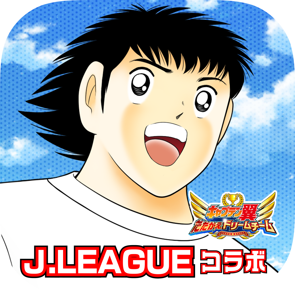 キャプテン翼 たたかえドリームチーム にｊリーグ公式戦ユニフォームを着用した新選手たちが登場 ニュース Klab株式会社