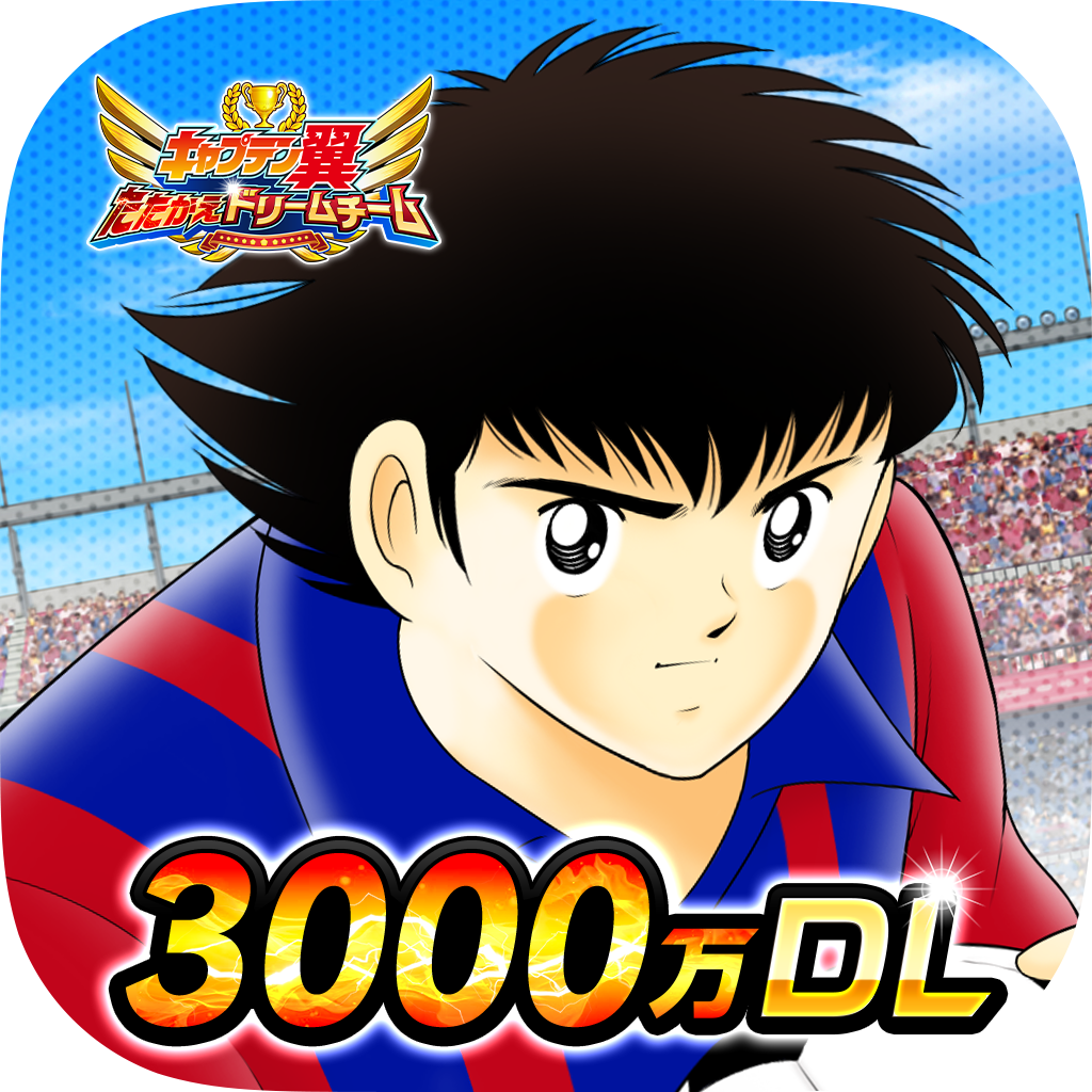 キャプテン翼 たたかえドリームチーム オリジナル選手登場記念キャンペーンを開催 新選手cvに福山潤さん 江口拓也さん 世界大会 Dcs は最終地域予選大会がスタート ニュース Klab株式会社