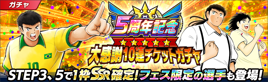 0603_5th10turngacha.png