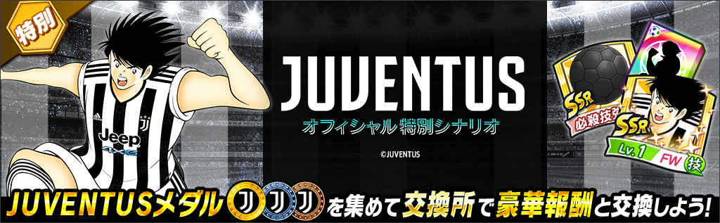 0603_JUVENTUS_special.png