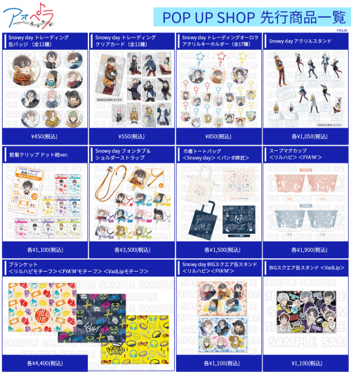 アオペラ POPUP SHOP-Snowy day-_goods.png