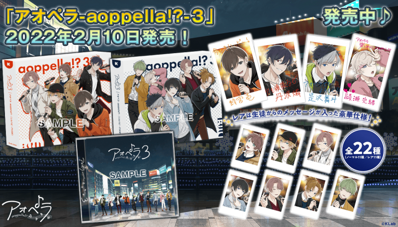 アオペラ _aoppella_3rdCD発売.png