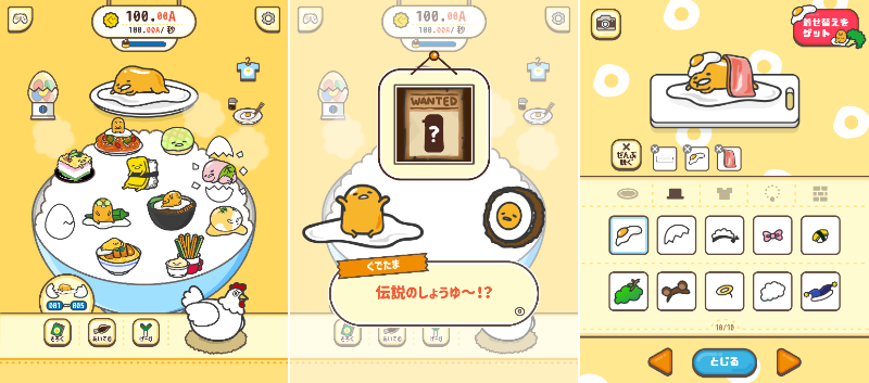 グローバルギア_ほかほか ぐでたまごはん.png