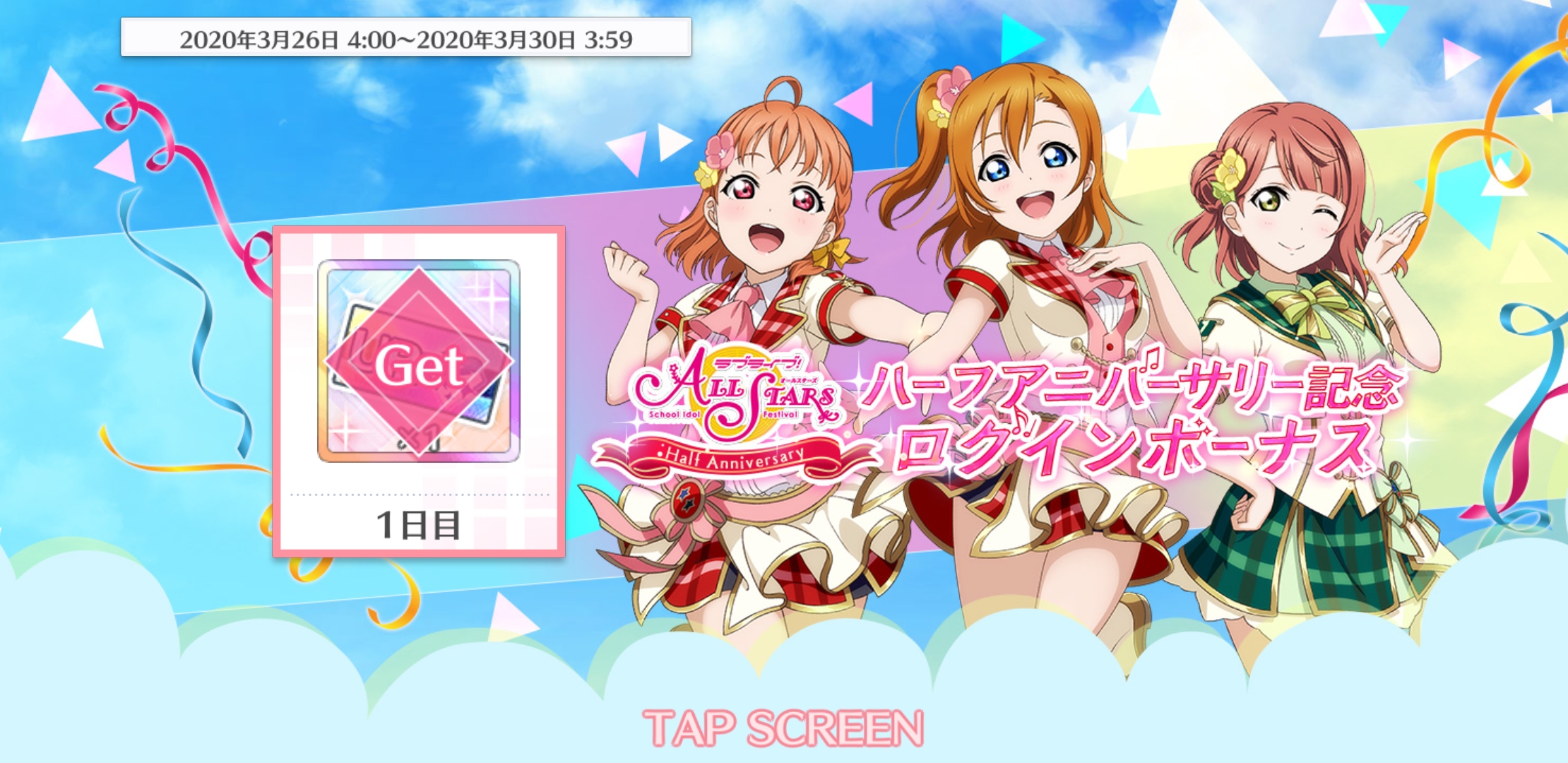 ラブライブ スクールアイドルフェスティバル ラブライブ スクールアイドルフェスティバル All Stars スクフェスシリーズ7周年記念 スクスタハーフアニバーサリー記念キャンペーン後夜祭 開催のお知らせ ニュース Klab株式会社