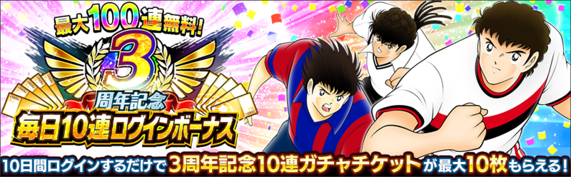 キャプテン翼 ~たたかえドリームチーム~』にミカエルと キャプテン翼 ~たたかえドリームチーム~』にミカエルと