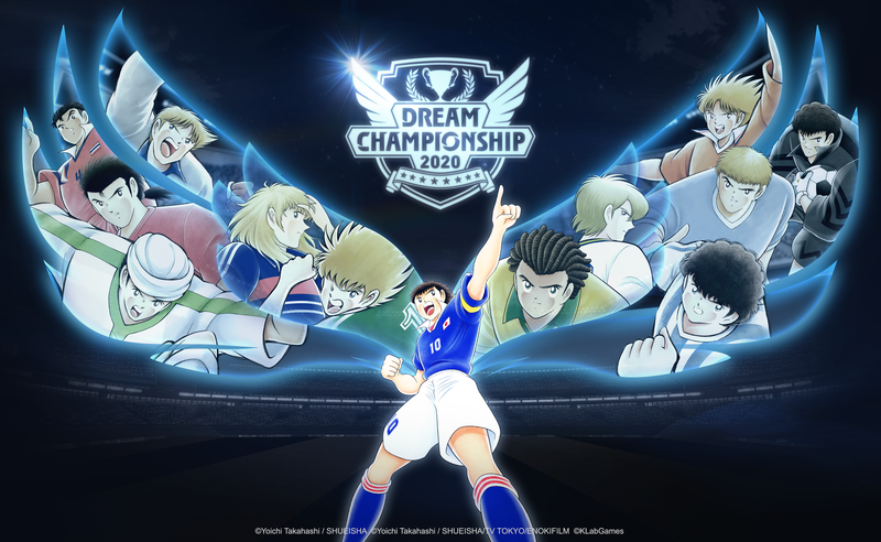 キャプテン翼 たたかえドリームチーム 世界大会 Dream Championship を9月25日 金 より開催 ニュース Klab株式会社