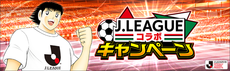 キャプテン翼 ～たたかえドリームチーム～』、5月7日（金）より