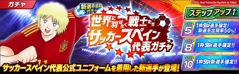 キャプテン翼 たたかえドリームチーム キャプテン翼 連載40周年 4周年記念キャンペーン を開催 ニュース Klab株式会社