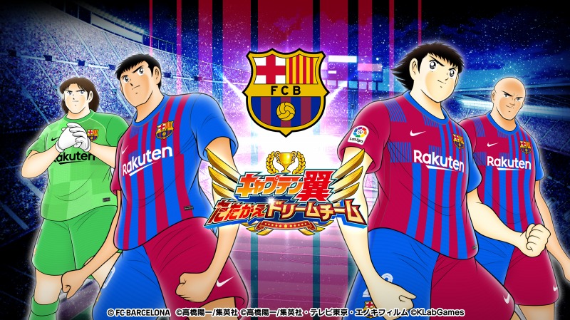 キャプテン翼 たたかえドリームチーム 全世界配信4周年 Fcバルセロナ公式ユニフォームを着用した選手がゲーム内に登場 ニュース Klab株式会社
