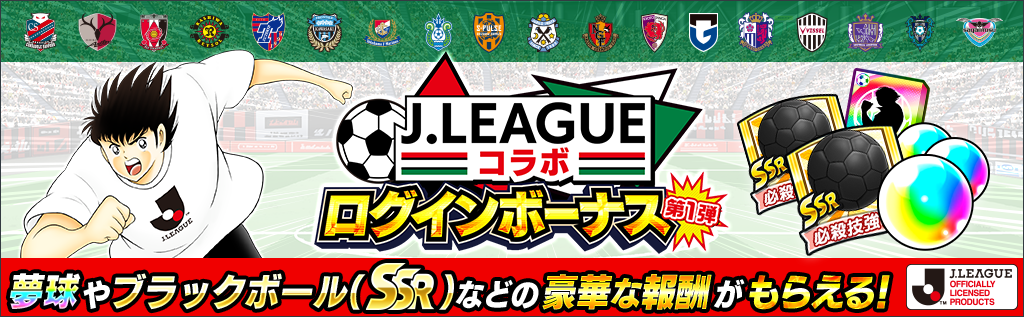 キャプテン翼 たたかえドリームチーム に 22シーズンjリーグ公式戦ユニフォームを着用した松山 光らが新たに登場 ニュース Klab株式会社 キャプテン翼 たたかえドリームチーム に 22シーズンjリーグ公式戦ユニフォームを着用した松山 光らが新たに登場 ニュース Klab株式会社