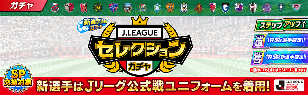キャプテン翼 たたかえドリームチーム に 22シーズンjリーグ公式戦ユニフォームを着用した松山 光らが新たに登場 ニュース Klab株式会社 キャプテン翼 たたかえドリームチーム に 22シーズンjリーグ公式戦ユニフォームを着用した松山 光らが新たに登場 ニュース Klab株式会社